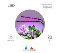 Настольная лампа для растений  FITO-20W-АLED-RB ЭРА