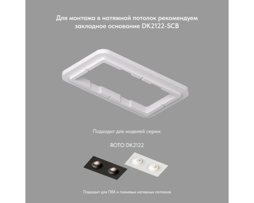 Точечный светильник Roto DK2122-WH Denkirs