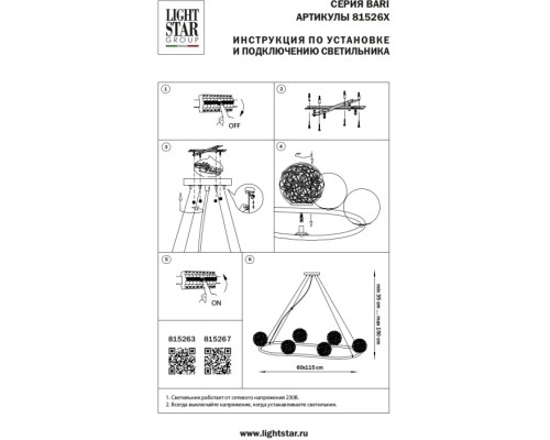 Подвесная люстра Bari 815267 Lightstar