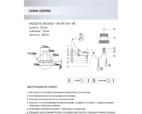Бра Dagni WD3601/1W-BK-WT-BK Wedo Light