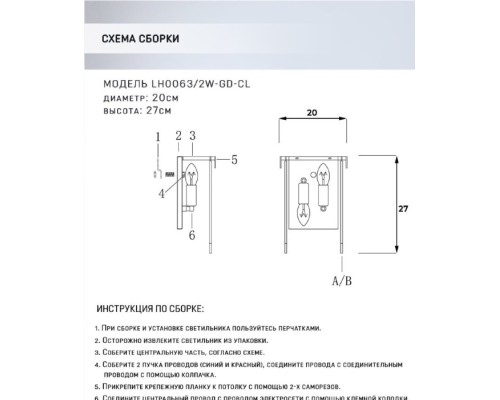 Бра Dzhozu LH0063/2W-GD-CL Lumien Hall