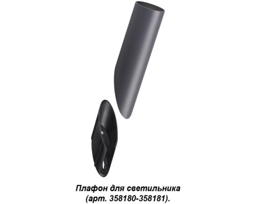 Плафон Nokta 358456 Novotech