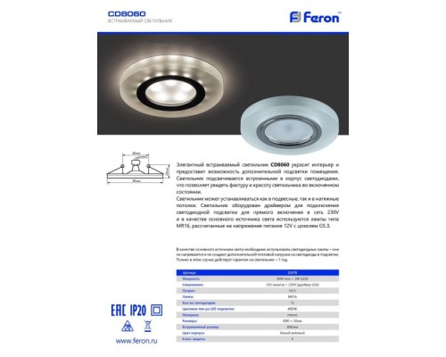 Точечный светильник  32570 Feron