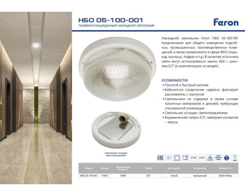 Настенный светильник уличный  41403 Feron