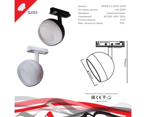 Трековый светильник  53008-9.3-001CT GX53 WT Reluce