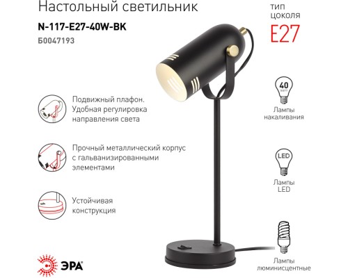 Офисная настольная лампа  N-117-Е27-40W-BK ЭРА