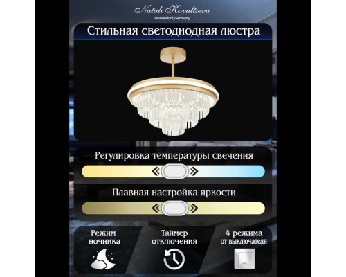 Потолочная люстра Crystal LED LAMPS 81115/3C Natali Kovaltseva