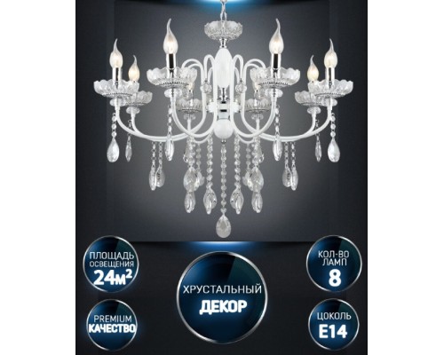 Подвесная люстра Dzhana WD3630/8H-WT-CR-CL Wedo Light