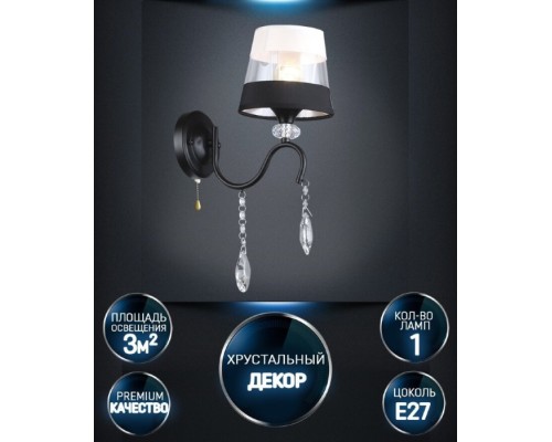 Бра Dagni WD3601/1W-BK-WT-BK Wedo Light