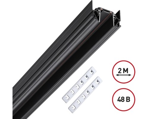 Шинопровод Smal 135201 Novotech