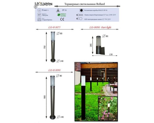 Настенный светильник уличный LD-В LD-BP80 PART-LIGHT LD-Lighting