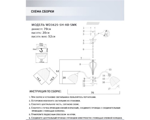 Подвесная люстра Savena WD3625/5H-AB-SMK Wedo Light