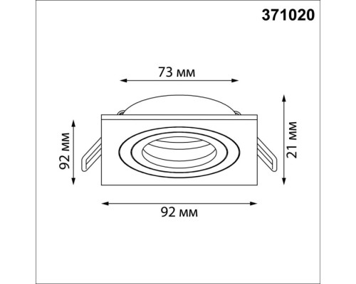 Точечный светильник Morus 371020 Novotech
