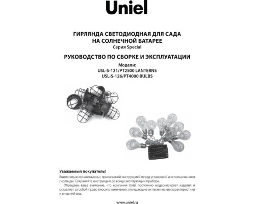 Гирлянда на солнечных батареях  USL-S-121/PT2500 Lanterns Uniel