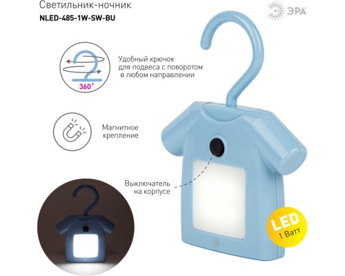 Ночник  NLED-485-1W-SW-BU ЭРА