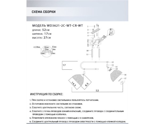 Спот Alanis WD3621/2C-WT-CR-WT Wedo Light