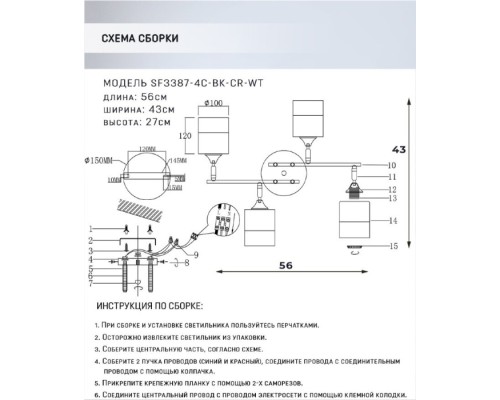 Потолочная люстра Pauel SF3387/4C-BK-CR-WT Seven Fires