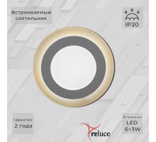Точечный светильник  70506-9.0-001TM LED6+3W  WH/DL+WL Reluce