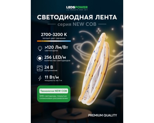 Светодиодная лента  005591 LEDS Power