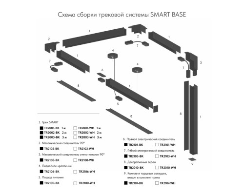 Заглушка SMART BASE TR2107-BK Denkirs