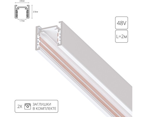 Шинопровод Optima A720233 Arte Lamp