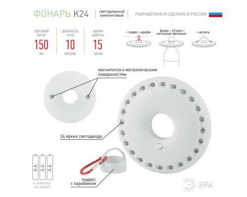 Кемпинговый фонарь  K24 ЭРА