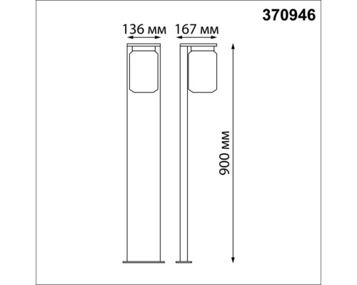 Наземный светильник Fran 370946 Novotech