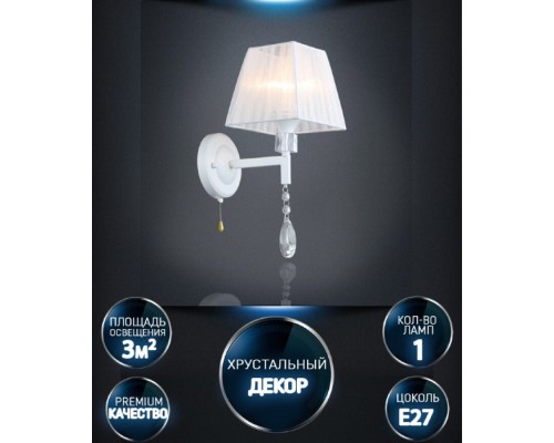 Бра Branda WD3610/1W-WT Wedo Light