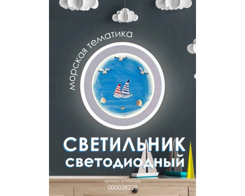 Настенный светильник WA1L 000028229 Мелодия Света