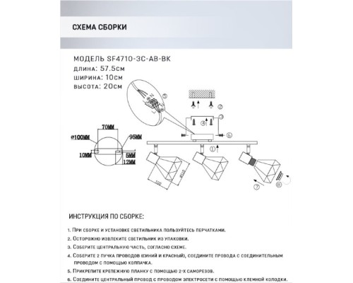 Спот Keri SF4710/3C-AB-BK Seven Fires