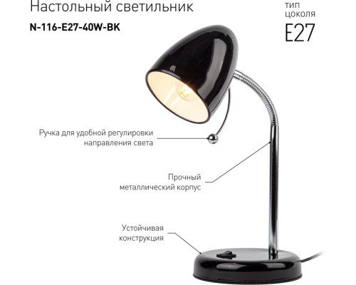 Офисная настольная лампа  N-116-Е27-40W-BK ЭРА