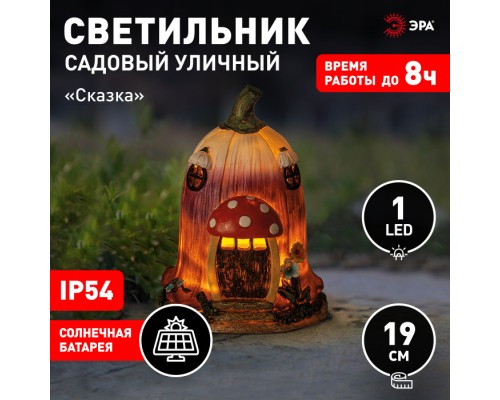 Газонная световая фигура  ERASF22-12 ЭРА