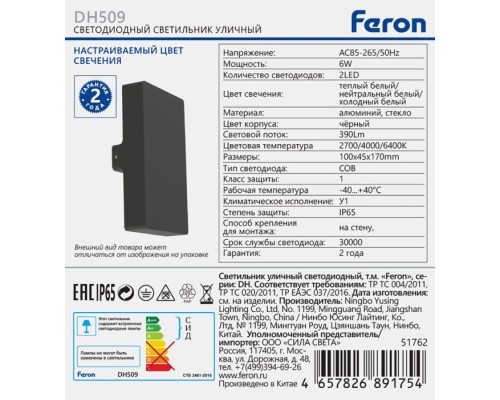 Настенный светильник уличный Техно 51762 Feron