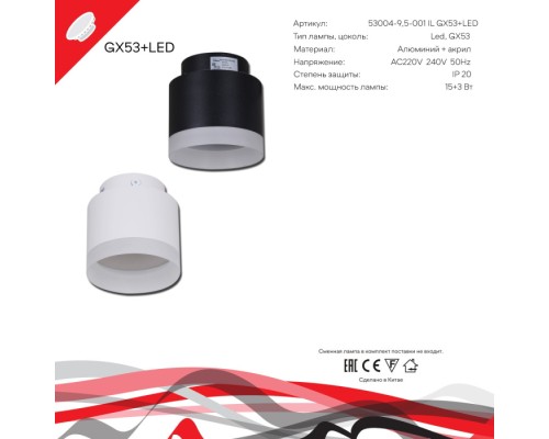Точечный светильник  53004-9.5-001IL GX53+LED3W WT Reluce