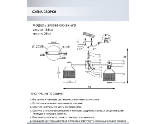 Потолочная люстра Lauri SF3388/3C-BK-WD Seven Fires