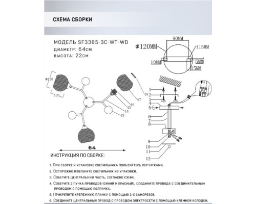 Потолочная люстра Maklen SF3385/3C-BK-WD Seven Fires