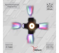 Архитектурная подсветка  08231-9.2-005U LED3W+4*3W RGB BK Reluce