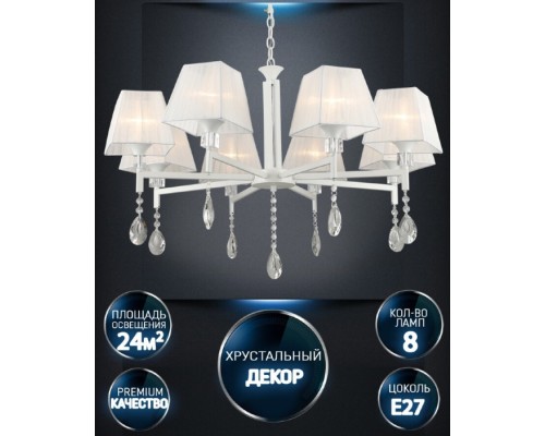 Подвесная люстра Branda WD3610/8H-WT Wedo Light
