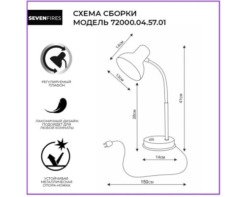 Интерьерная настольная лампа Eir 72000.04.57.01 Seven Fires