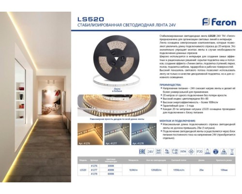 Светодиодная лента  41276 Feron