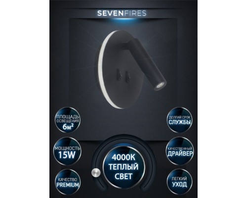 Спот Kreig SF8505/1W-BK Seven Fires
