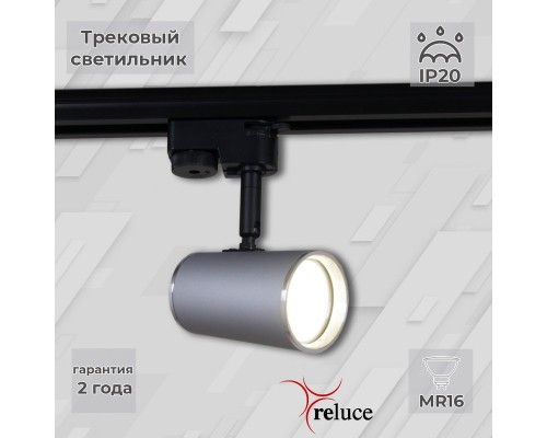 Трековый светильник  06303-9.3-001RN MR16 SL+CR Reluce