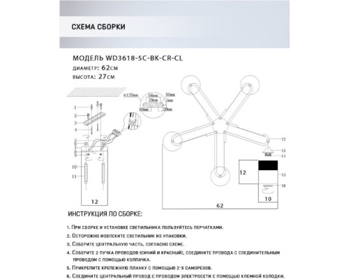 Потолочная люстра Vizer WD3618/5C-BK-CR-CL Wedo Light