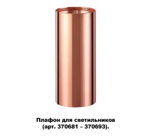 Плафон Unite 370696 Novotech