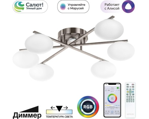 Потолочная люстра Atman Smart CL226A161 Citilux