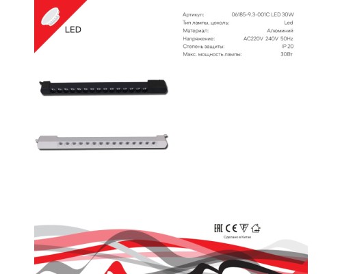 Трековый светильник  06185-9.3-001C LED30W WT Reluce