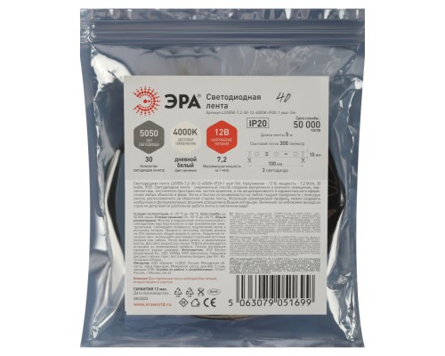 Светодиодная лента  LS5050-7,2-30-12-4000K-IP20-1 year-5m ЭРА