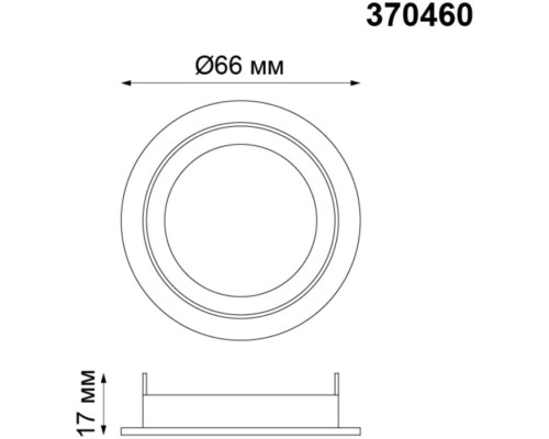 Кольцо Mecano 370460 Novotech