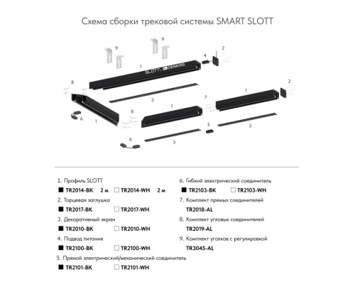 Питание боковое SMART BASE TR2100-WH Denkirs
