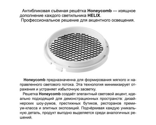 Трековая система в сборе Helix 359577 Novotech